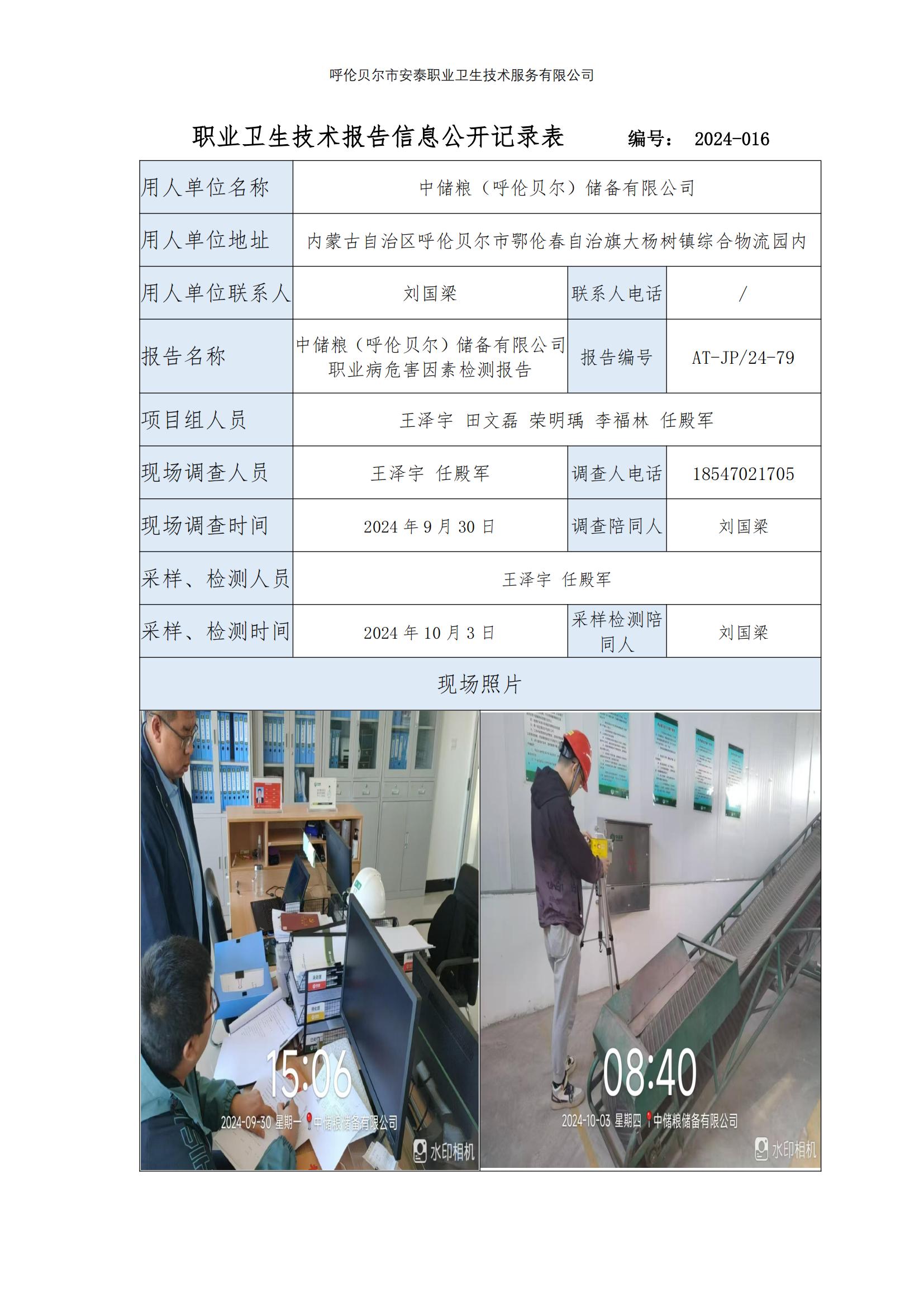 职业卫生技术报告信息公开记录表_01(17).jpg