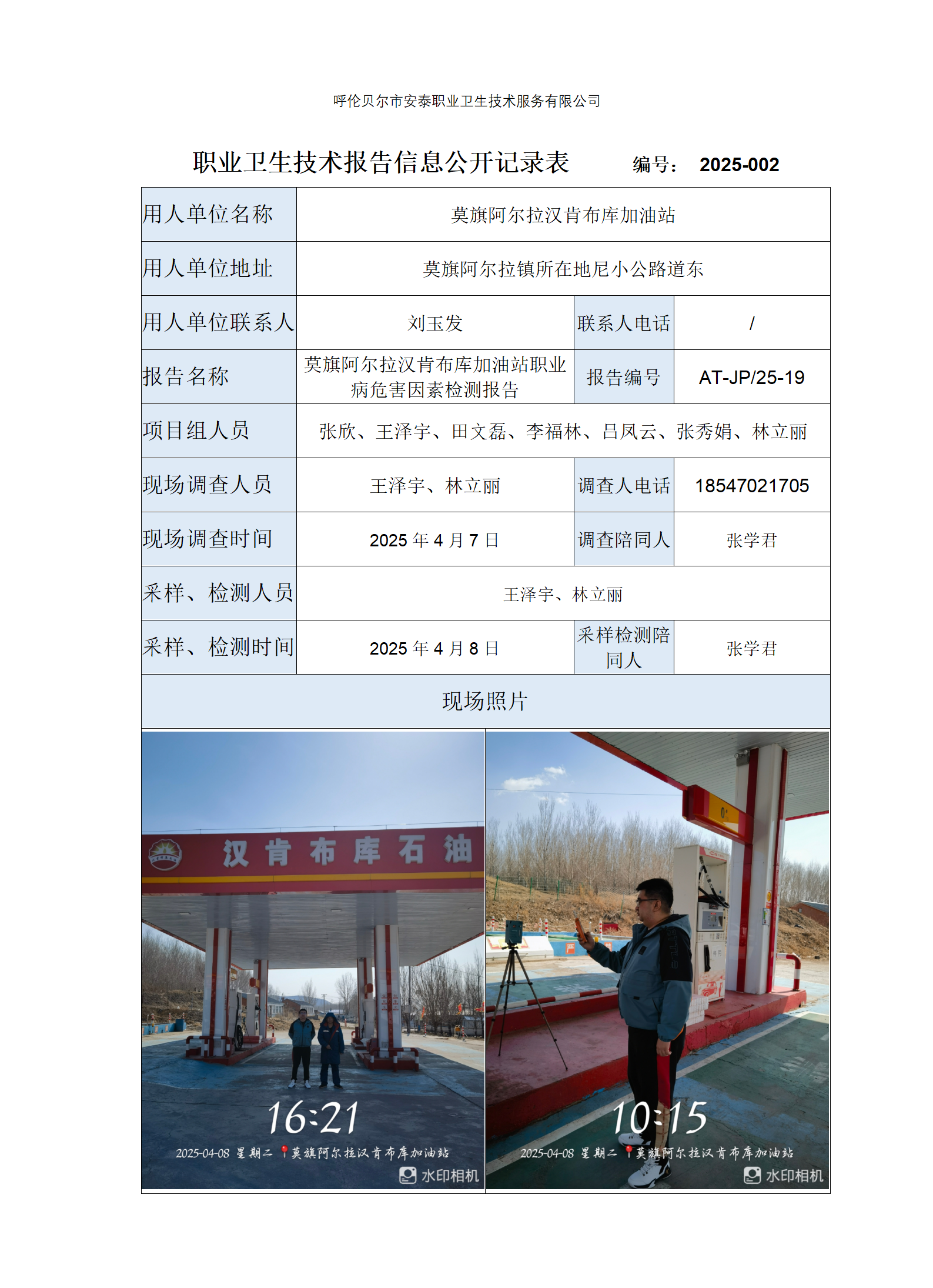 职业卫生技术报告信息公开记录表_01(1).png