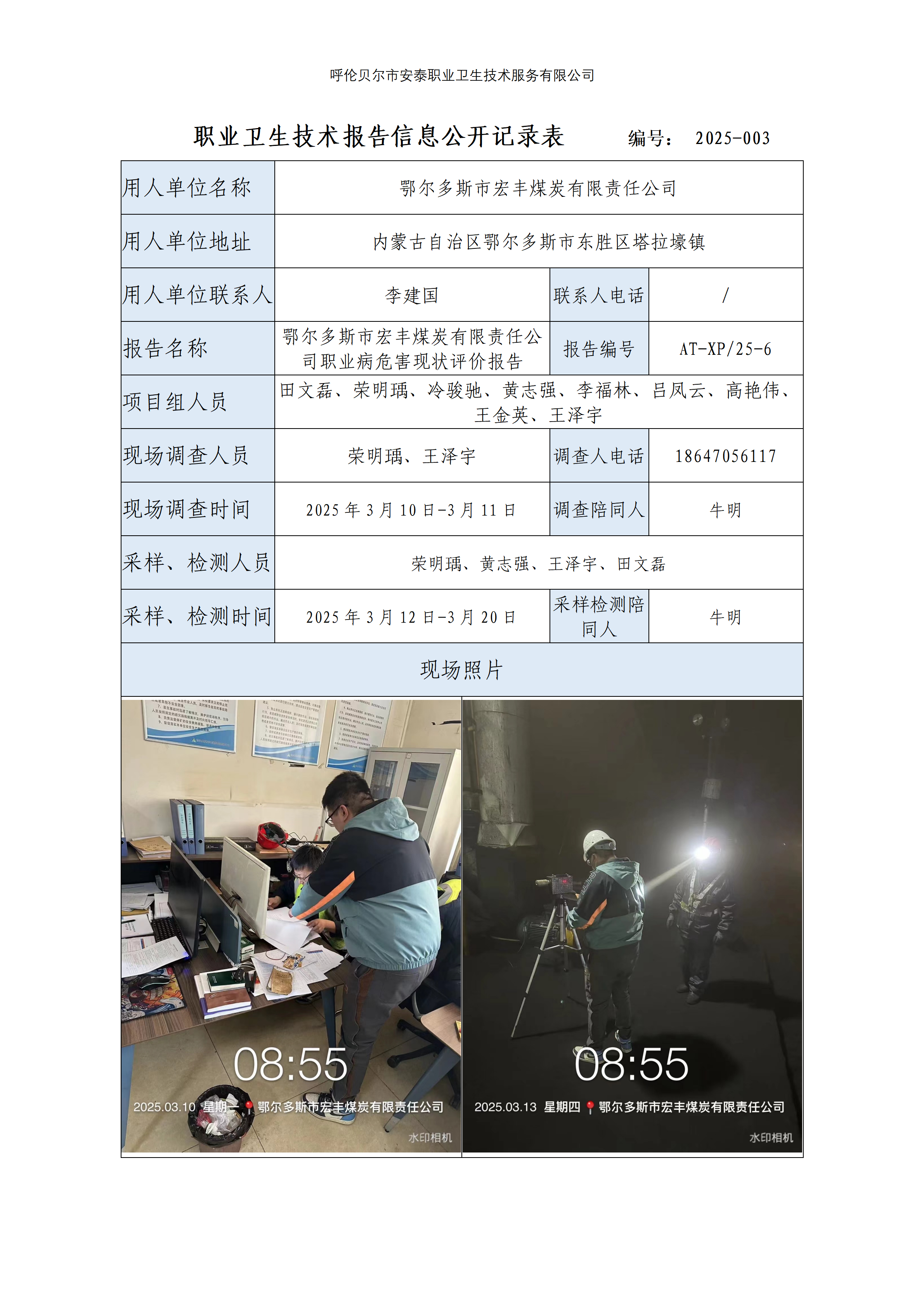 职业卫生技术报告信息公开记录表_01(2).png