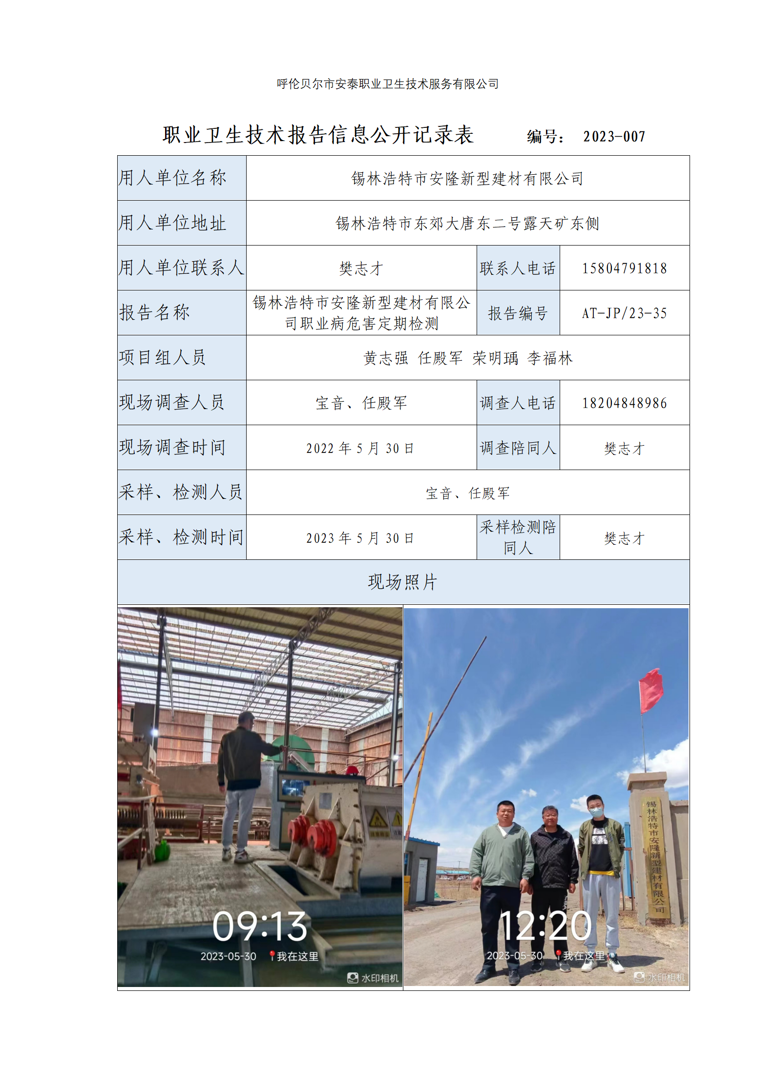 职业卫生技术报告信息公开记录表_01(29).png