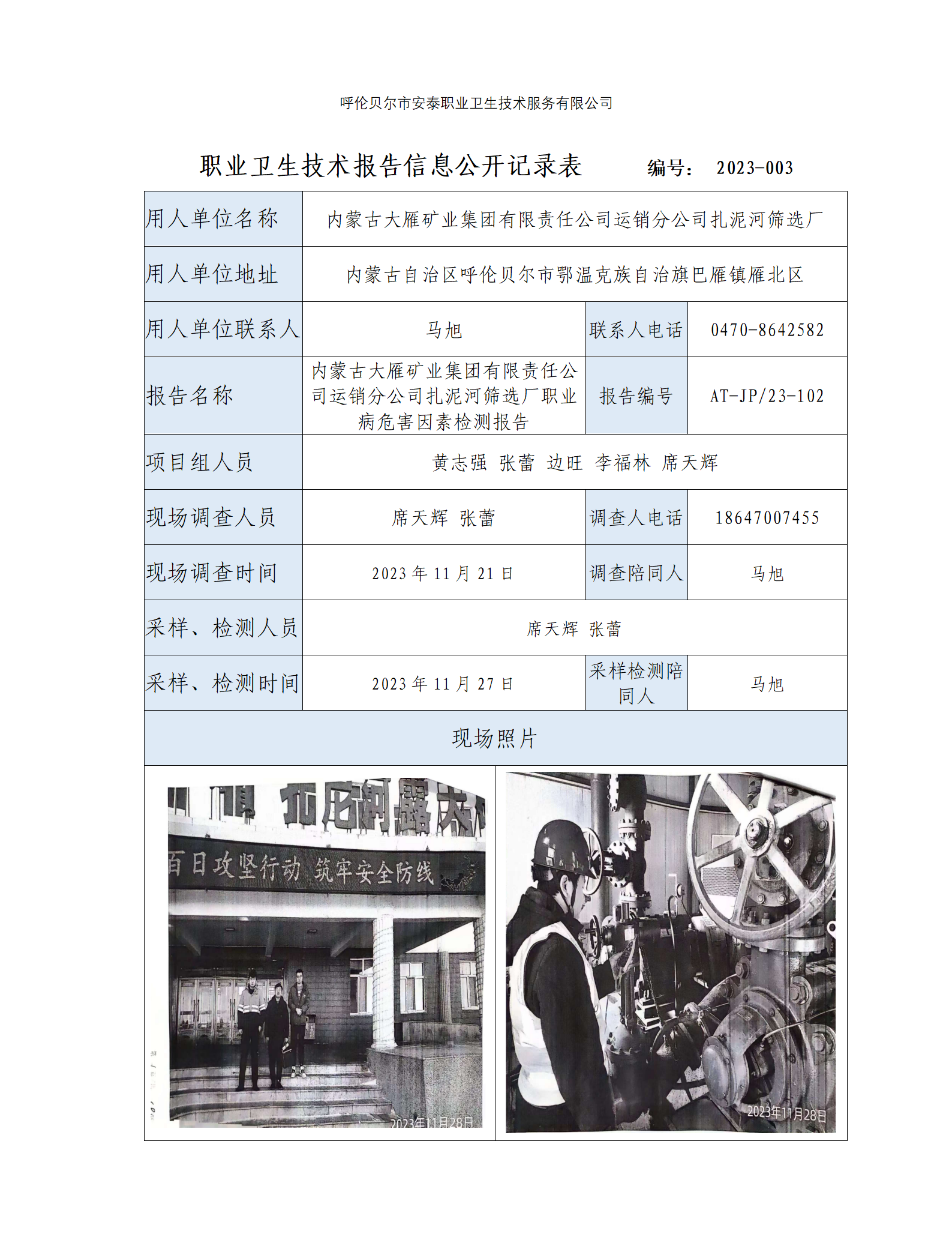 职业卫生技术报告信息公开记录表_01.png