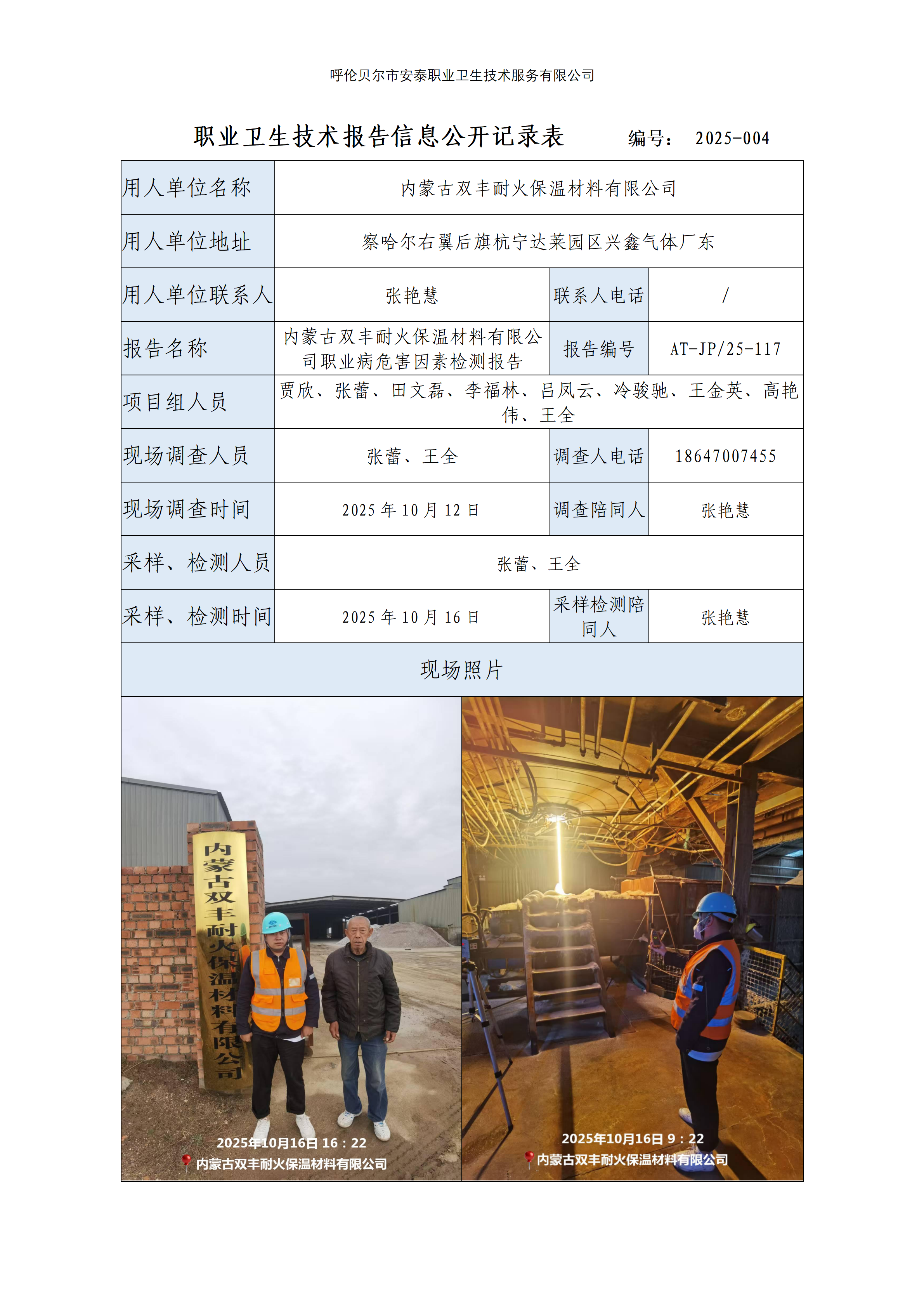 职业卫生技术报告信息公开记录表_01(3).png