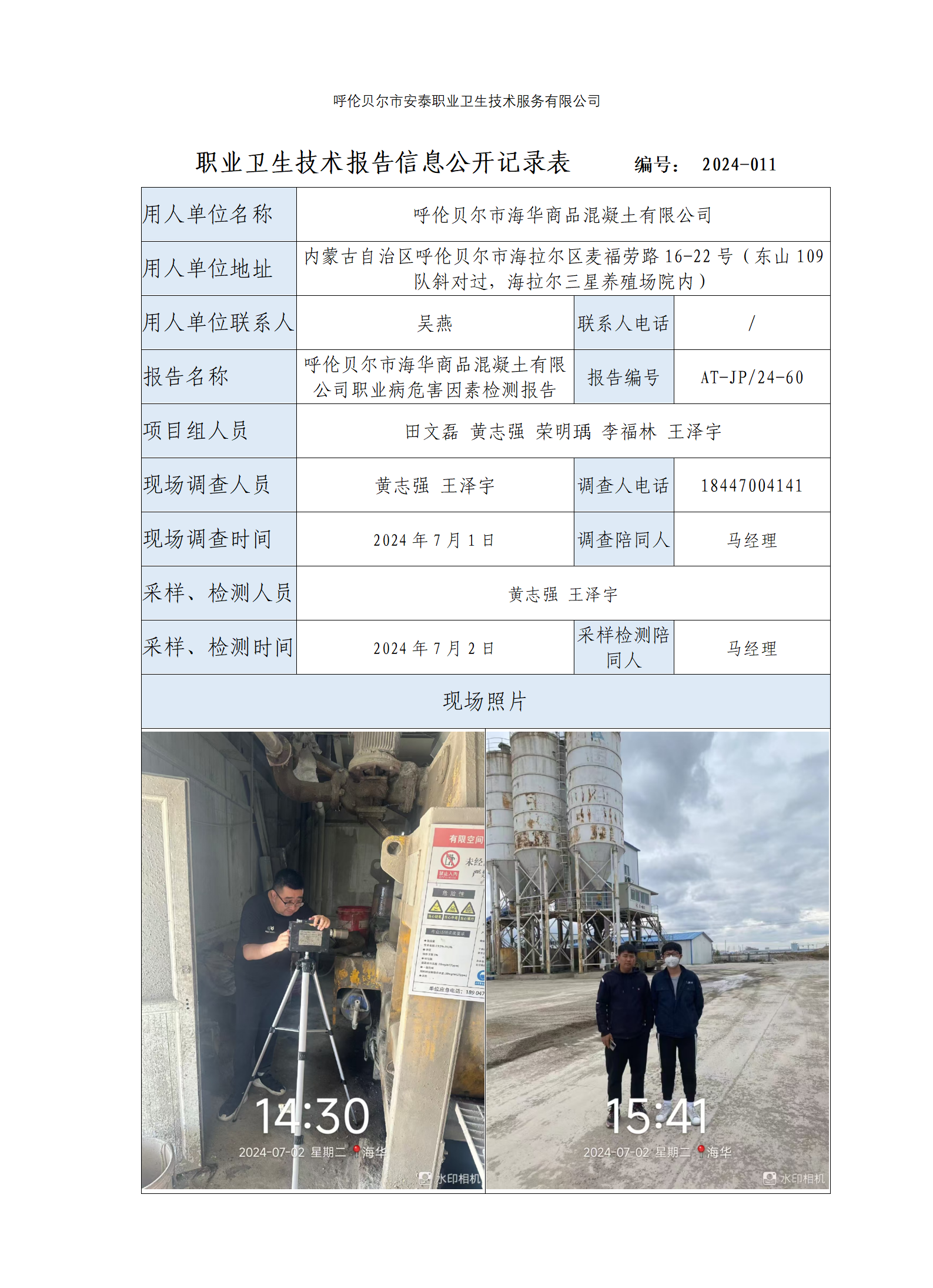职业卫生技术报告信息公开记录表_01(12).png