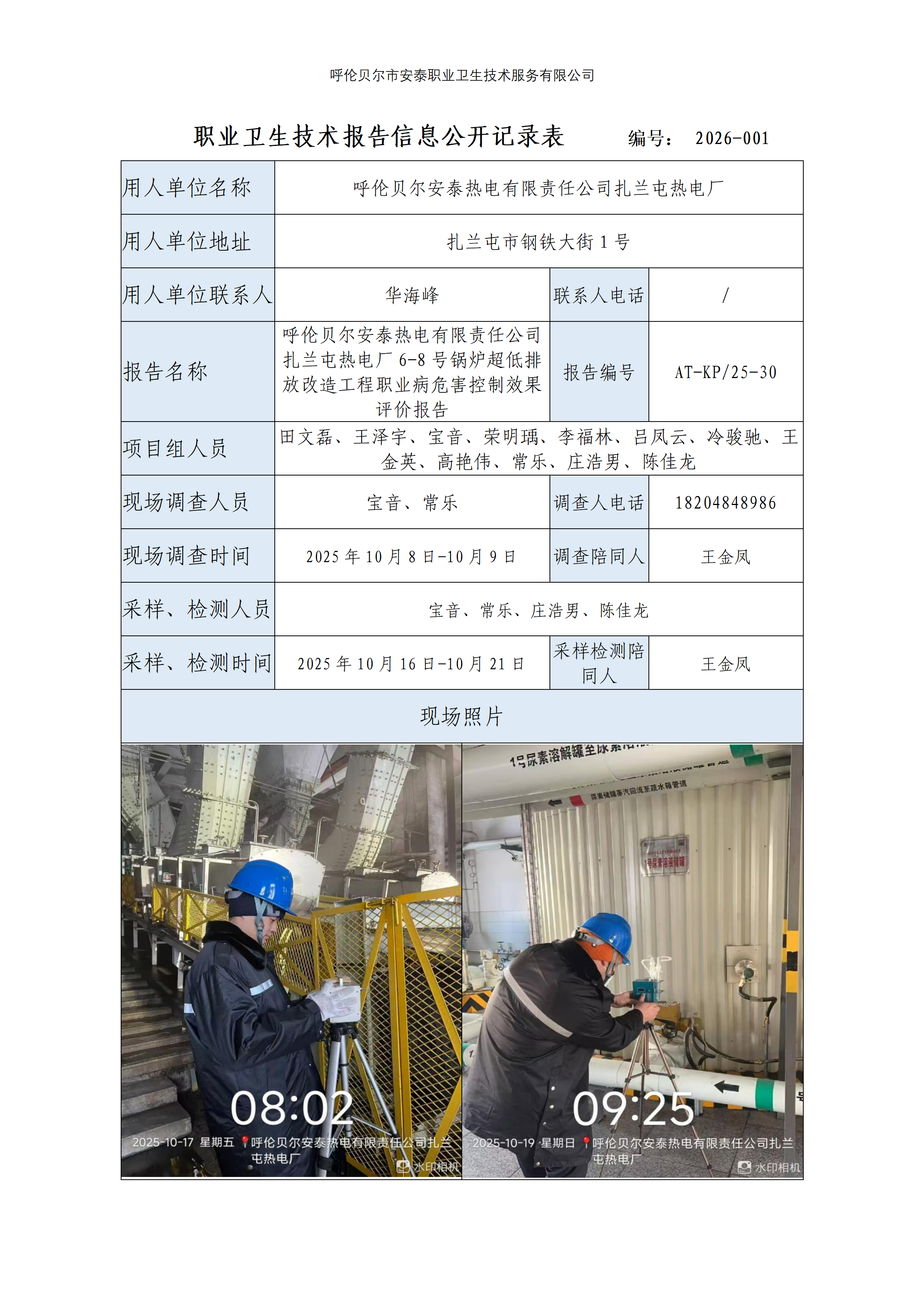 职业卫生技术报告信息公开记录表_01.png