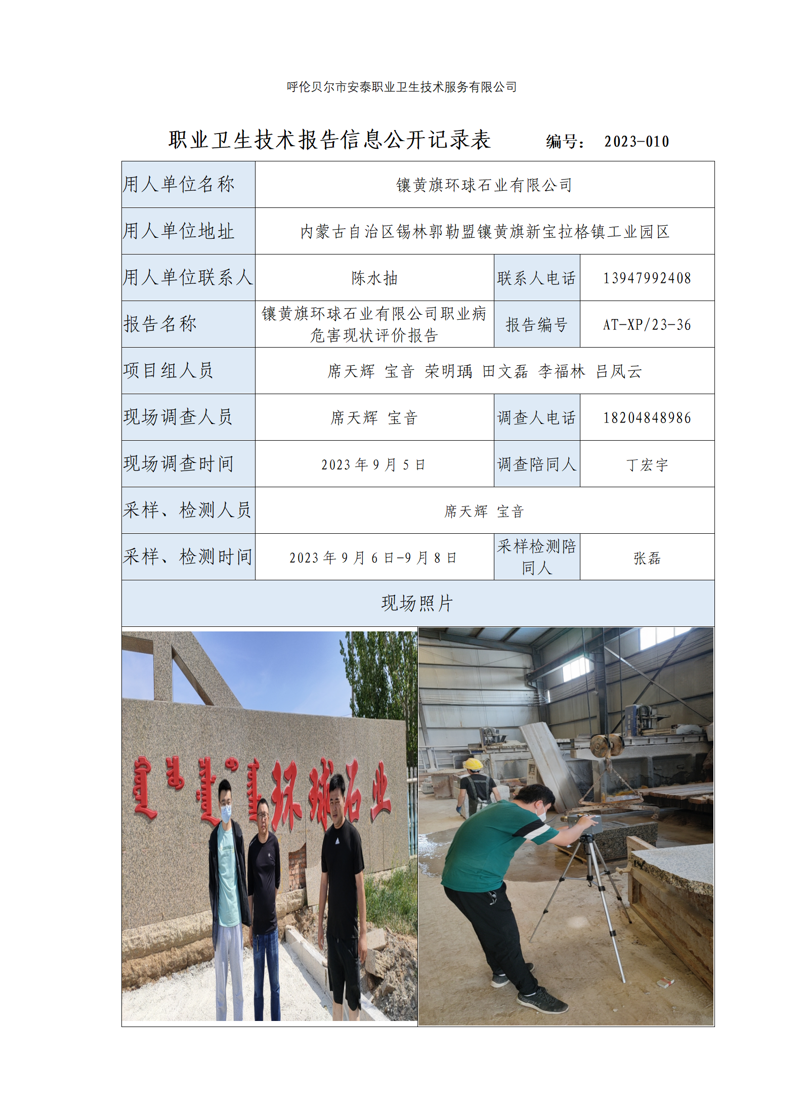 职业卫生技术报告信息公开记录表_01(9).png
