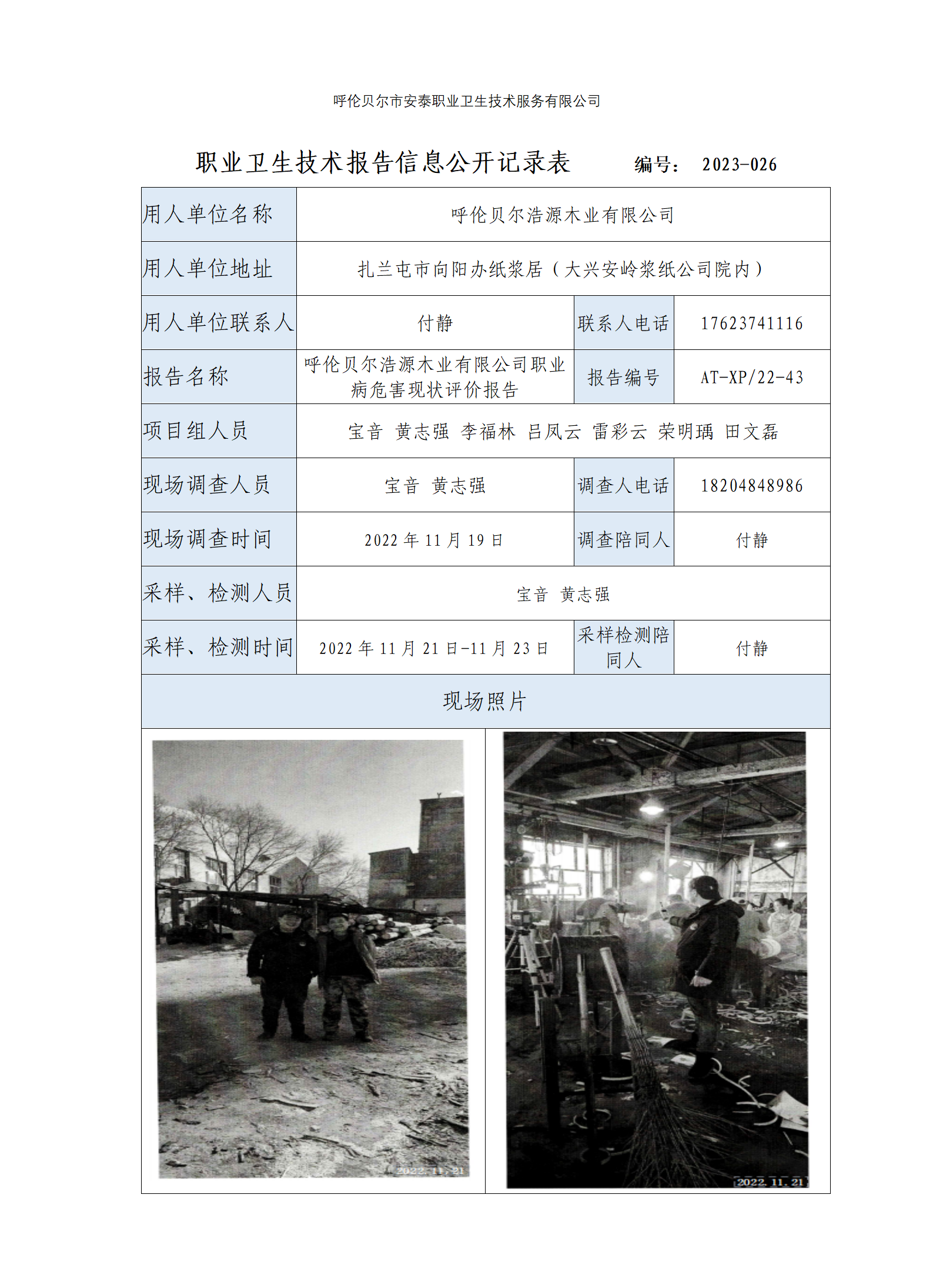 职业卫生技术报告信息公开记录表_01(30).png