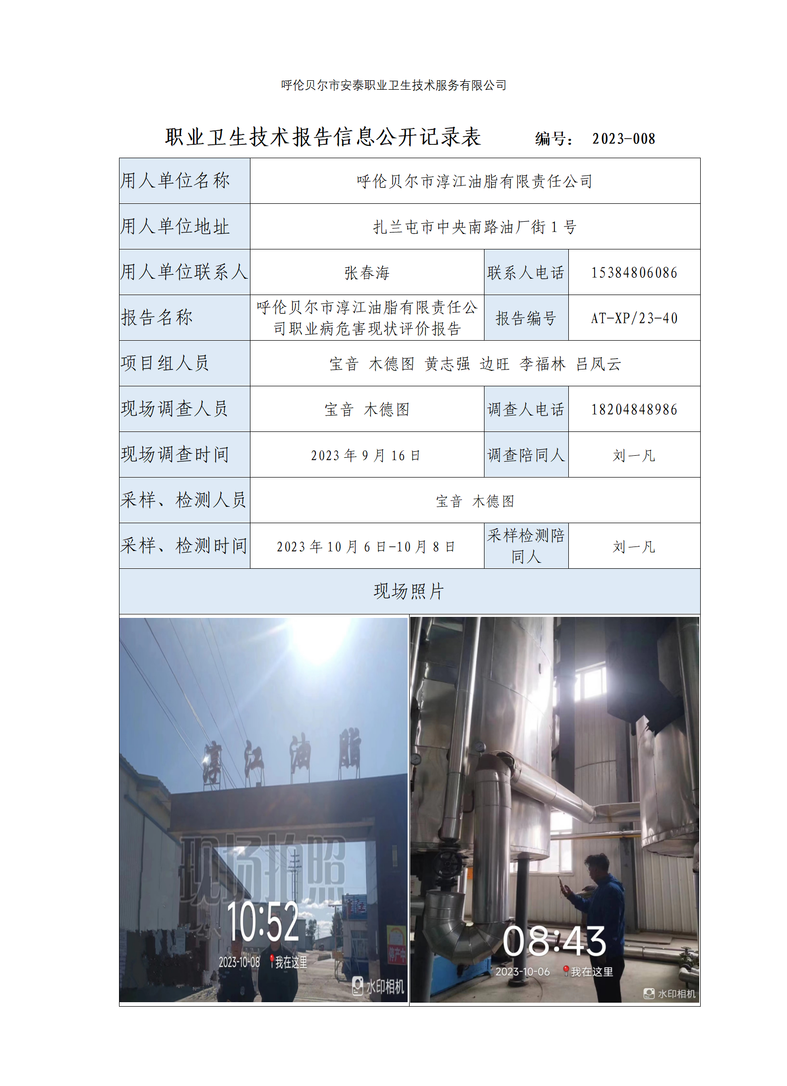 职业卫生技术报告信息公开记录表_01(26).png