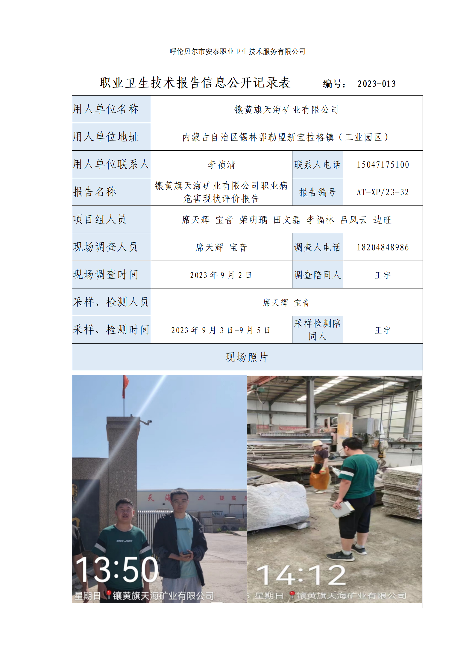 职业卫生技术报告信息公开记录表_01(12).png