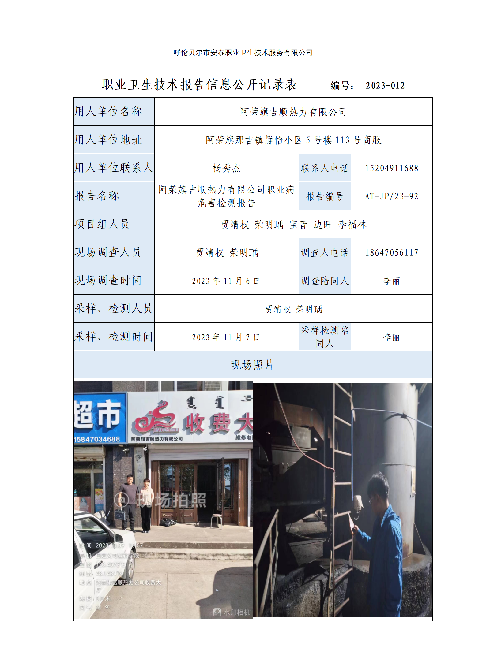 职业卫生技术报告信息公开记录表_01(11).png