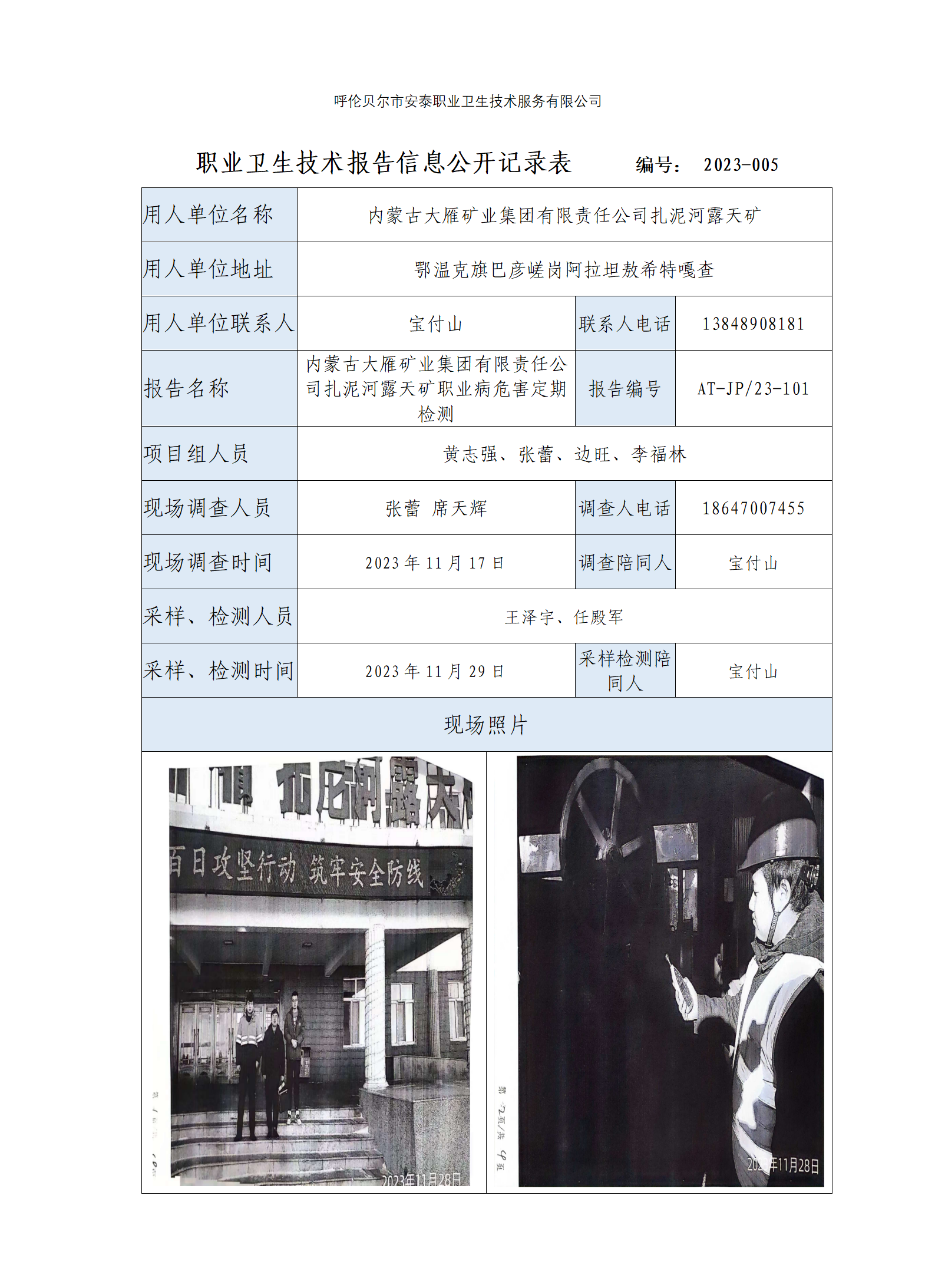 职业卫生技术报告信息公开记录表_01(4).png
